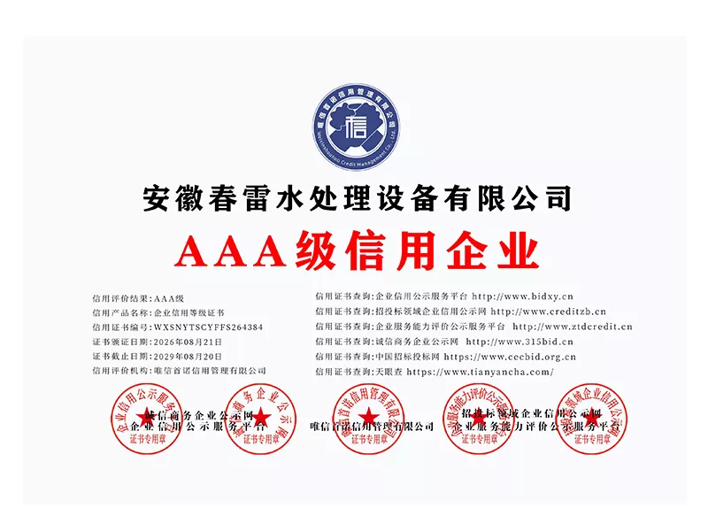 AAA级信用企业