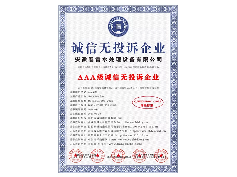 诚信无投诉企业