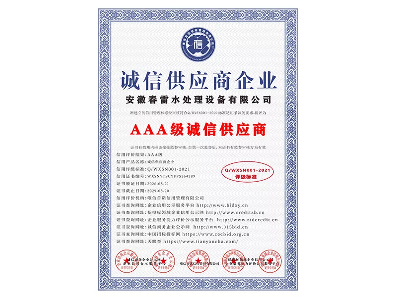 诚信供应商企业