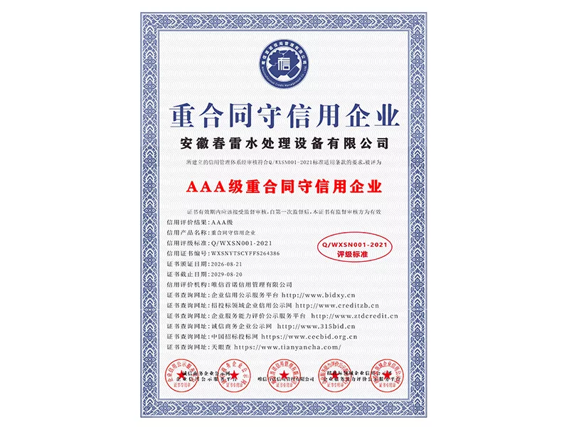重合同守信用企业