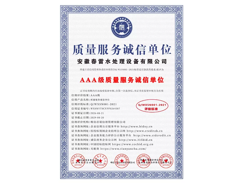 质量服务诚信单位
