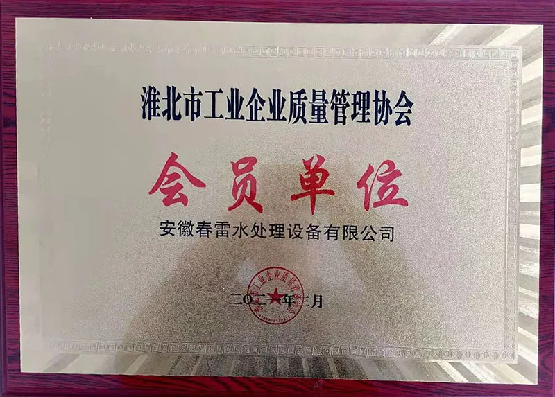 淮北市工业企业质量管理协会会员单位