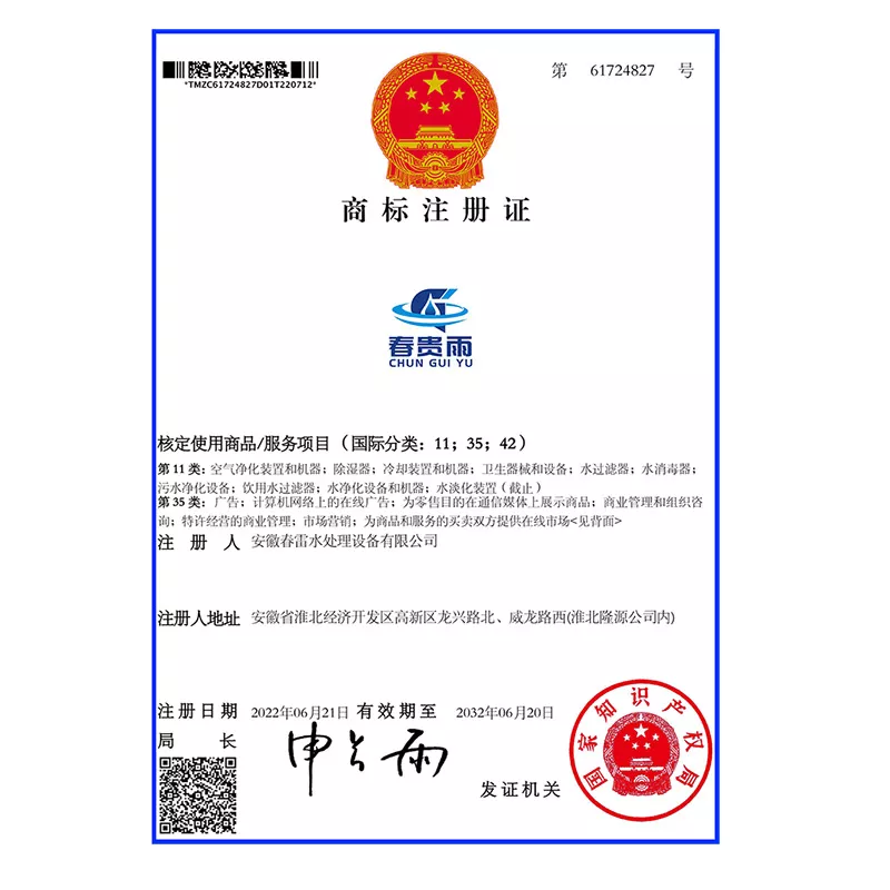 商标注册证