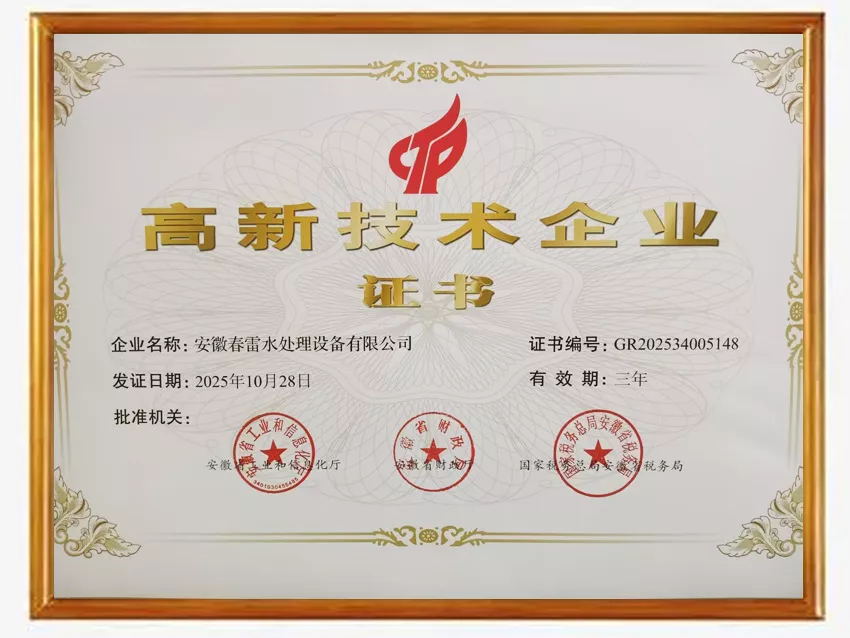 高新技术企业证书