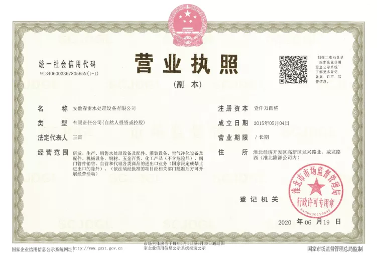 营养执照
