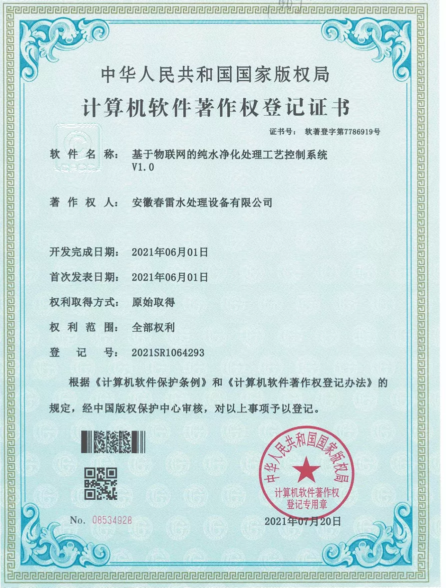 著作权登记证书