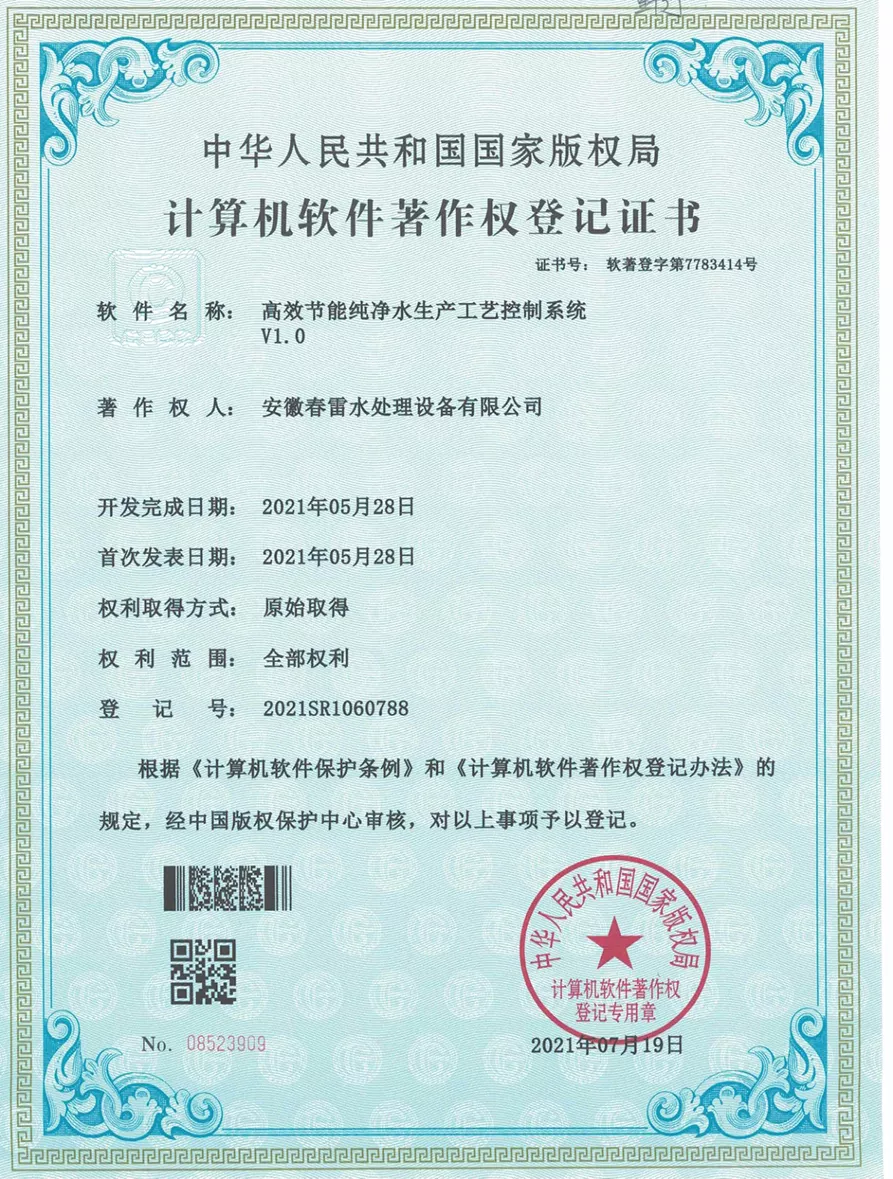 著作权登记证书