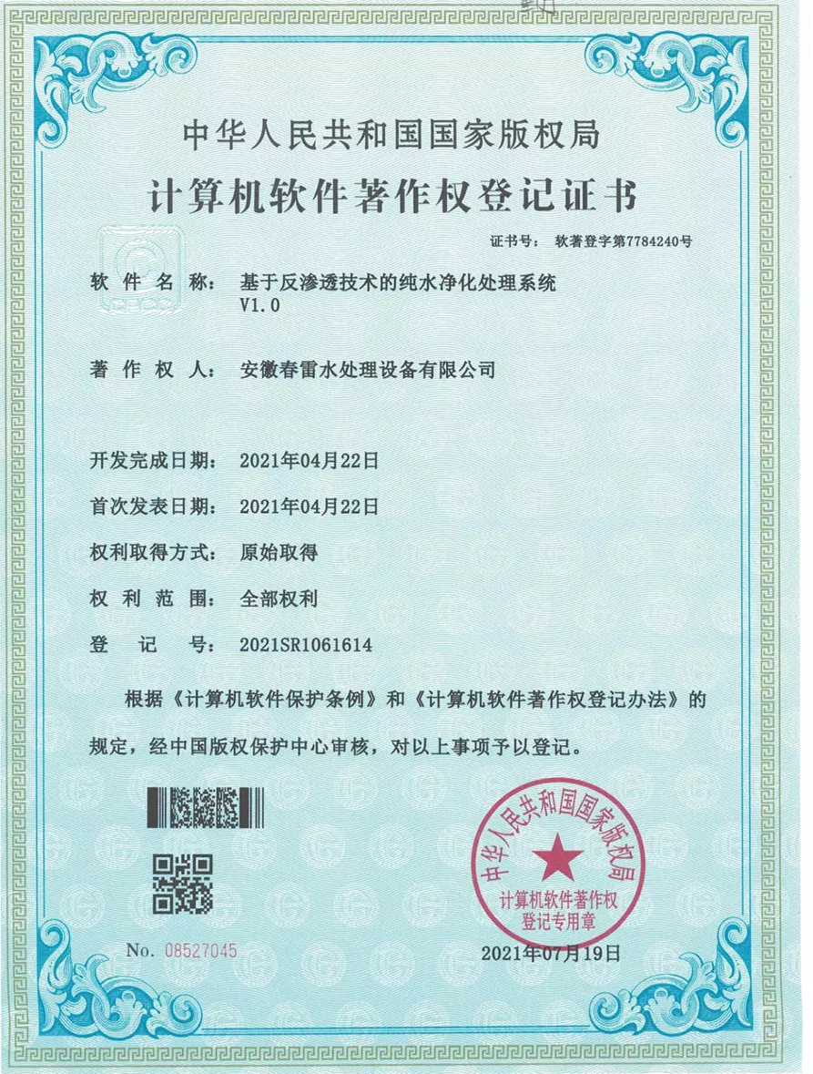 著作权登记证书
