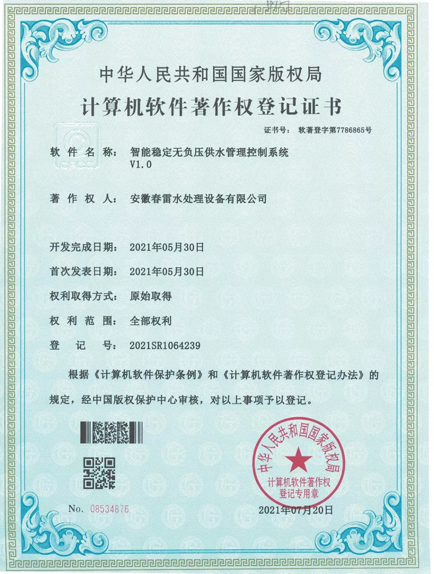 著作权登记证书