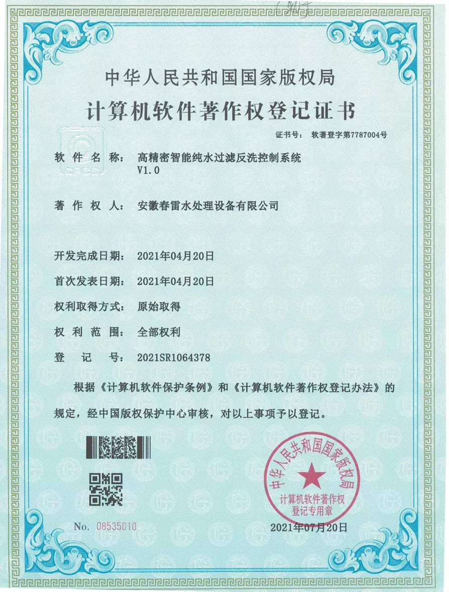 著作权登记证书